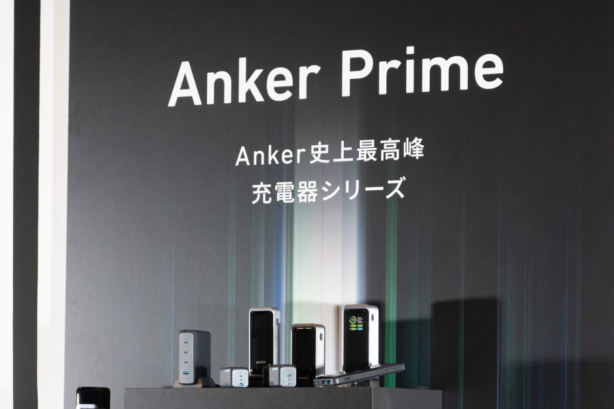 Anker史上最高峰”の充電器「Anker Prime」シリーズ発表。“超高出力”USB 