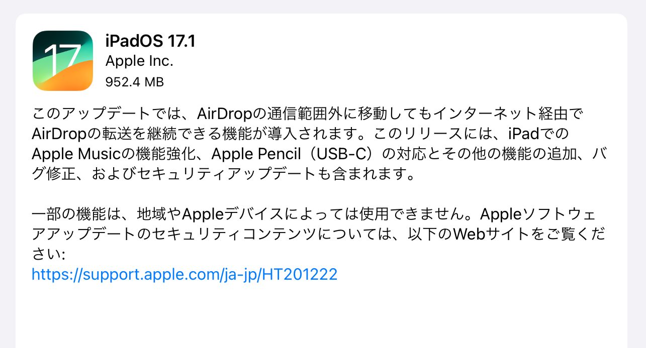 「iPadOS 17.1」公開。AirDrop強化、新Apple Pencil対応など