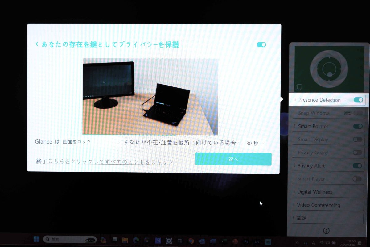 「LG Glance by Mirametrix」の設定画面。ユーザーが不在時に画面をロックする
