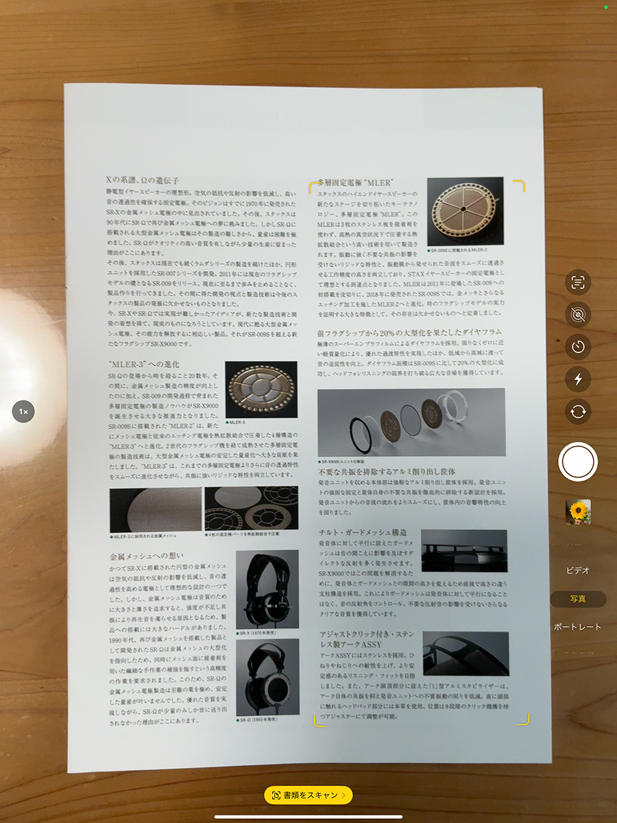 iPadのカメラをドキュメントに向けるとアプリの画面に「書類をスキャン」という黄色いアイコンが表示される