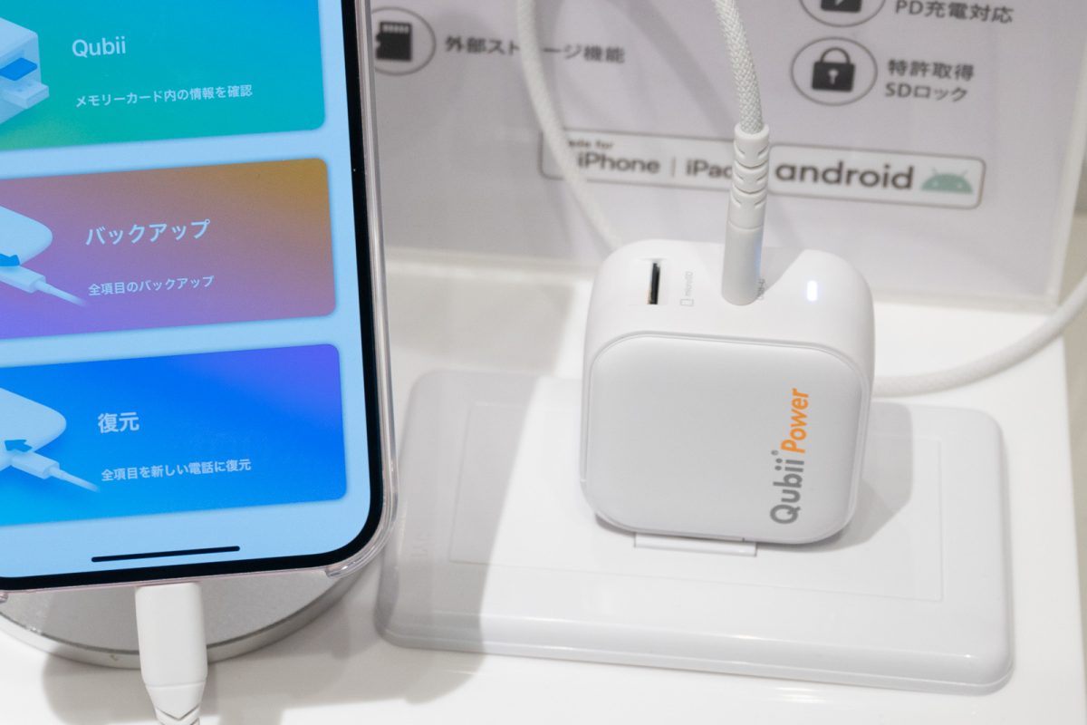 写真など自動バックアップできる“急速充電器”、Maktar「Qubii Power