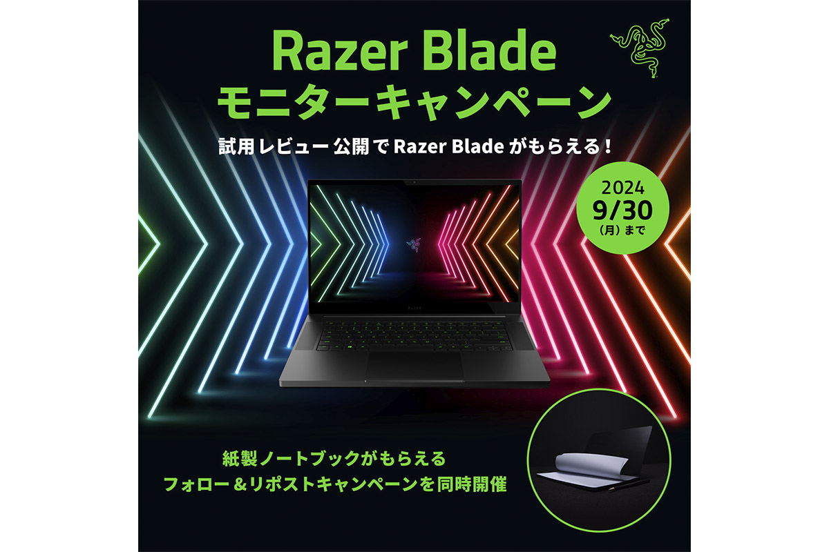 アユート、試用レビュー公開でRazer Blade 15がもらえるキャンペーンを実施。9/30まで