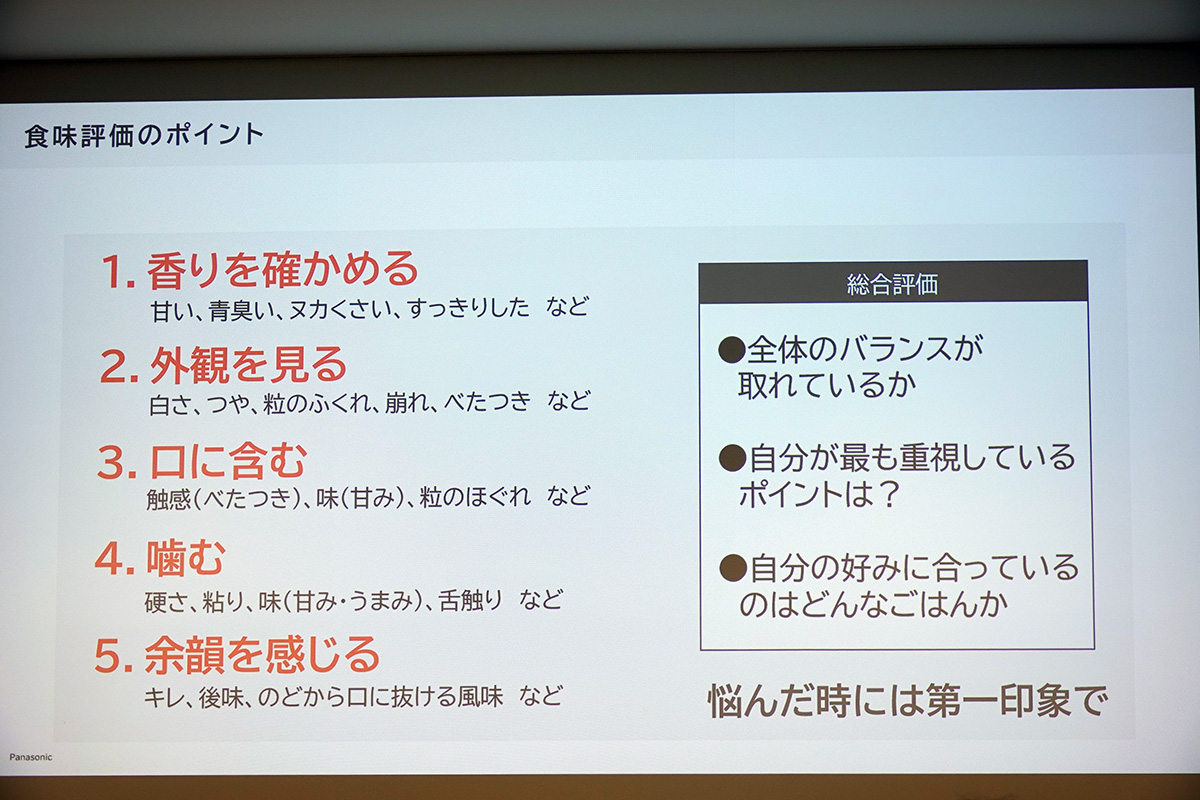 食味評価のポイント解説スライド